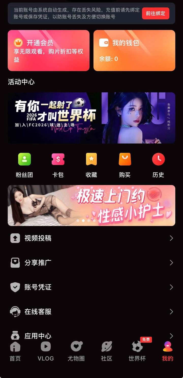 个人中心界面示意，用于核对正版客户端结构