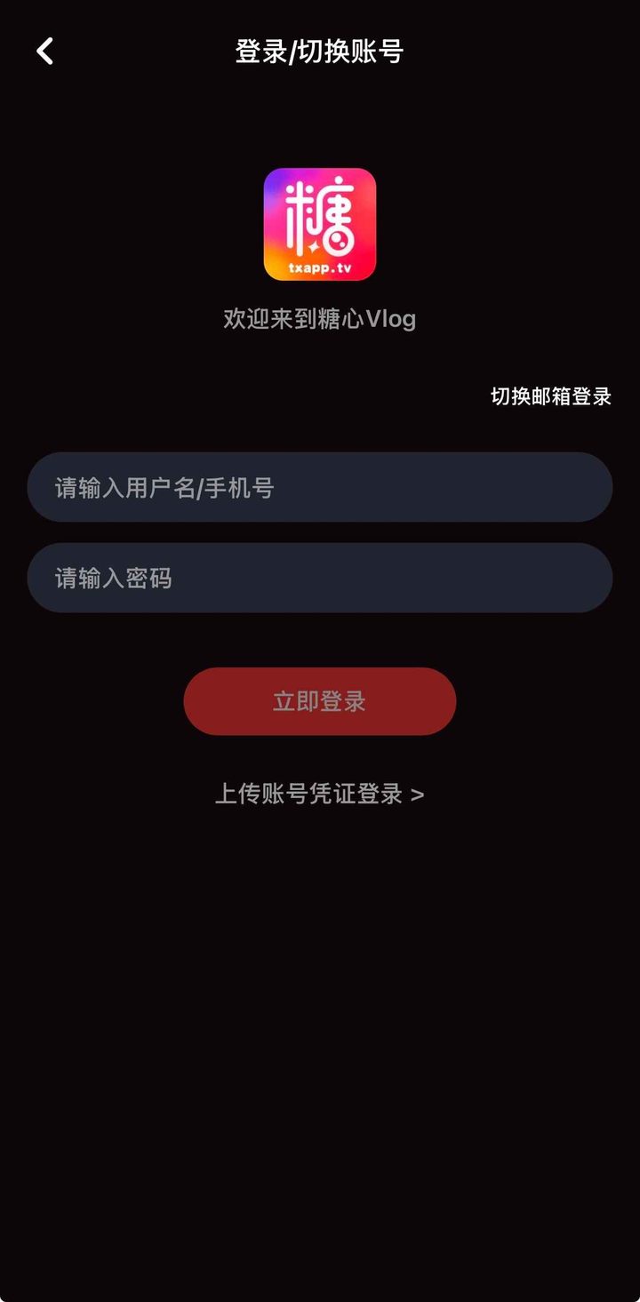 注册与登录界面示意，安装后对照账号入口